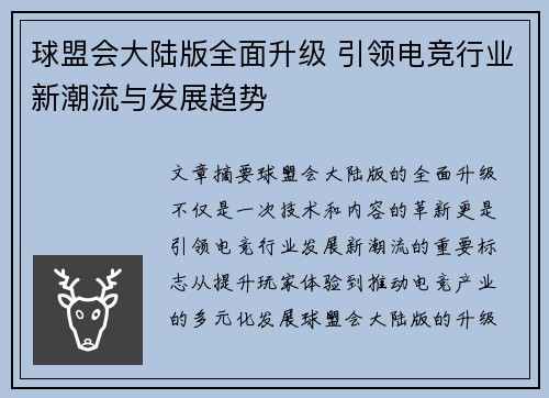 球盟会大陆版全面升级 引领电竞行业新潮流与发展趋势