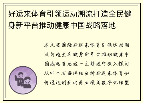 好运来体育引领运动潮流打造全民健身新平台推动健康中国战略落地
