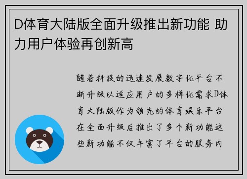 D体育大陆版全面升级推出新功能 助力用户体验再创新高