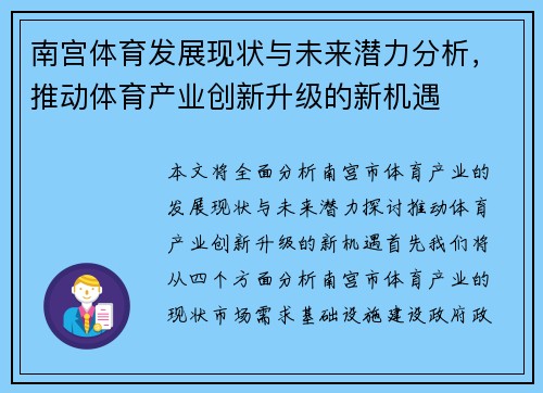 南宫体育发展现状与未来潜力分析，推动体育产业创新升级的新机遇