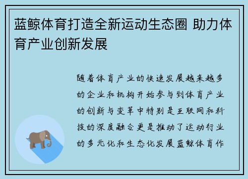 蓝鲸体育打造全新运动生态圈 助力体育产业创新发展