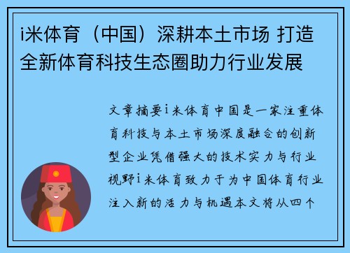 i米体育（中国）深耕本土市场 打造全新体育科技生态圈助力行业发展