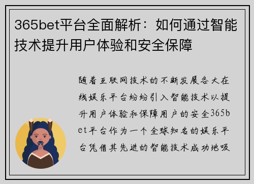 365bet平台全面解析：如何通过智能技术提升用户体验和安全保障