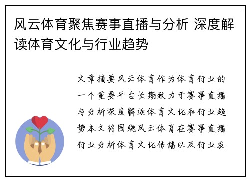 风云体育聚焦赛事直播与分析 深度解读体育文化与行业趋势
