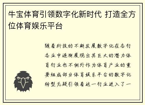 牛宝体育引领数字化新时代 打造全方位体育娱乐平台