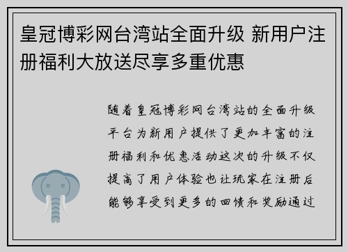 皇冠博彩网台湾站全面升级 新用户注册福利大放送尽享多重优惠