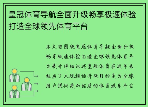 皇冠体育导航全面升级畅享极速体验打造全球领先体育平台