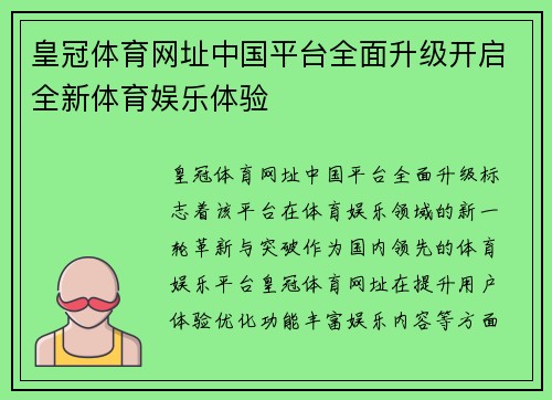 皇冠体育网址中国平台全面升级开启全新体育娱乐体验