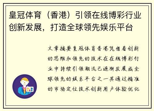 皇冠体育（香港）引领在线博彩行业创新发展，打造全球领先娱乐平台