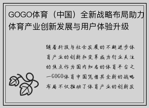 GOGO体育（中国）全新战略布局助力体育产业创新发展与用户体验升级