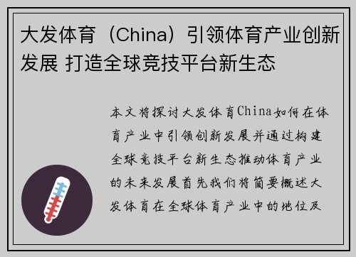 大发体育（China）引领体育产业创新发展 打造全球竞技平台新生态