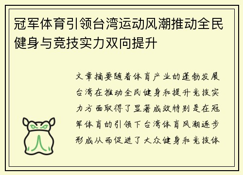 冠军体育引领台湾运动风潮推动全民健身与竞技实力双向提升