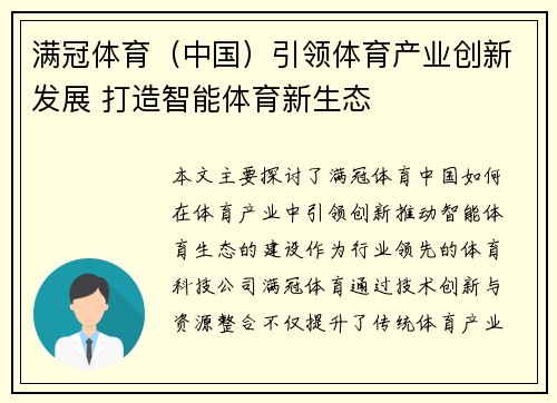满冠体育（中国）引领体育产业创新发展 打造智能体育新生态