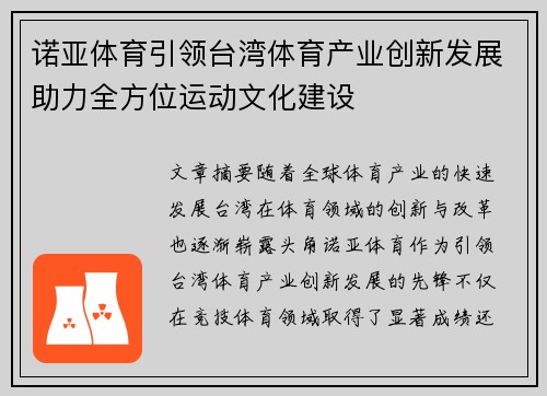 诺亚体育引领台湾体育产业创新发展助力全方位运动文化建设