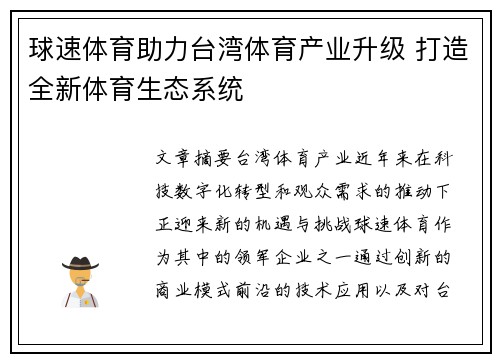 球速体育助力台湾体育产业升级 打造全新体育生态系统