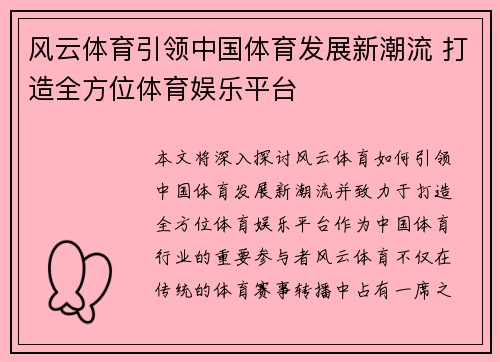 风云体育引领中国体育发展新潮流 打造全方位体育娱乐平台