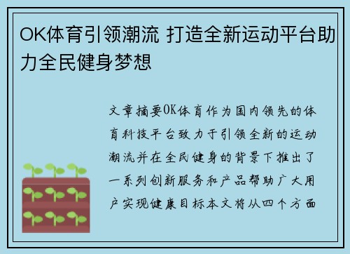OK体育引领潮流 打造全新运动平台助力全民健身梦想
