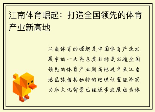 江南体育崛起：打造全国领先的体育产业新高地